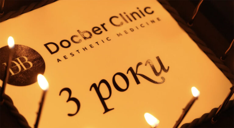Docber Clinic святкує 3 роки: від маленького кабінету до потужного бренду!
